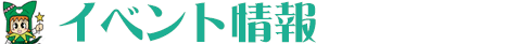 �C�x���g���